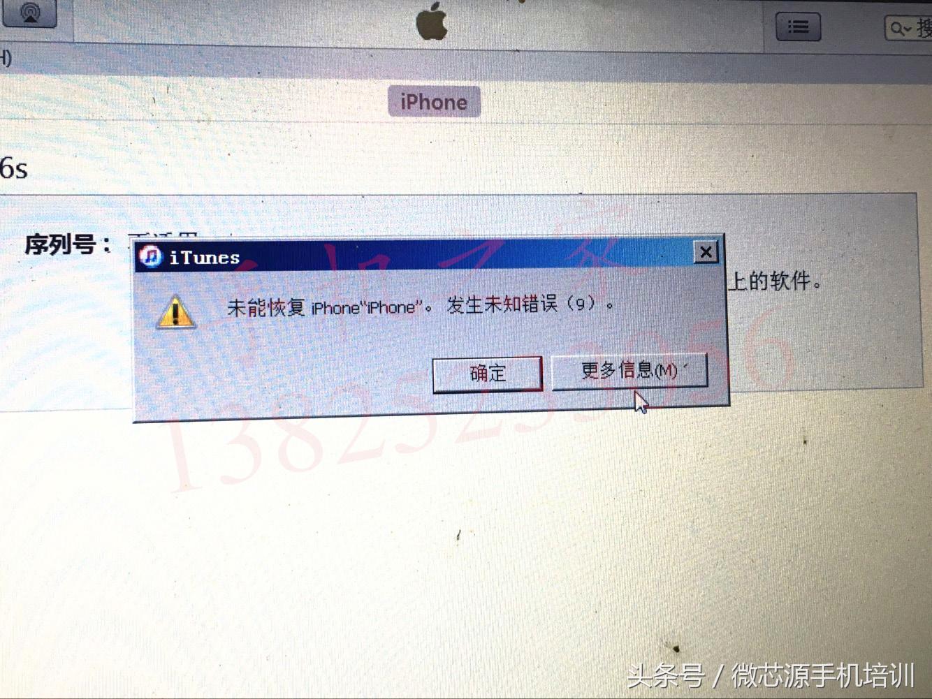 6s刷机报错2009怎么解决,6s刷机报错9是什么故障