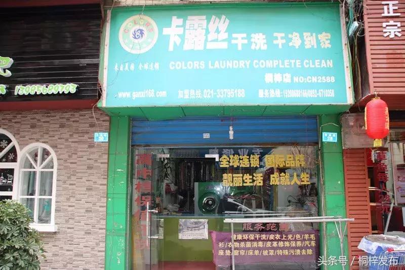 贵州桐梓ucc干洗店,桐梓南街附近干洗店