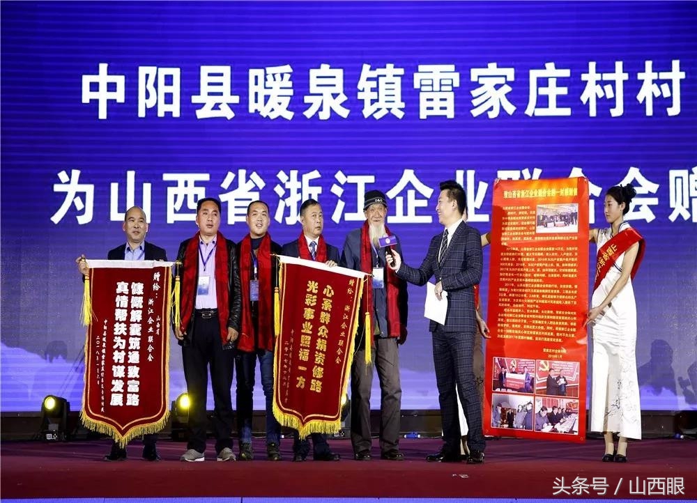 在晋浙商不忘第二故乡山西反哺社会