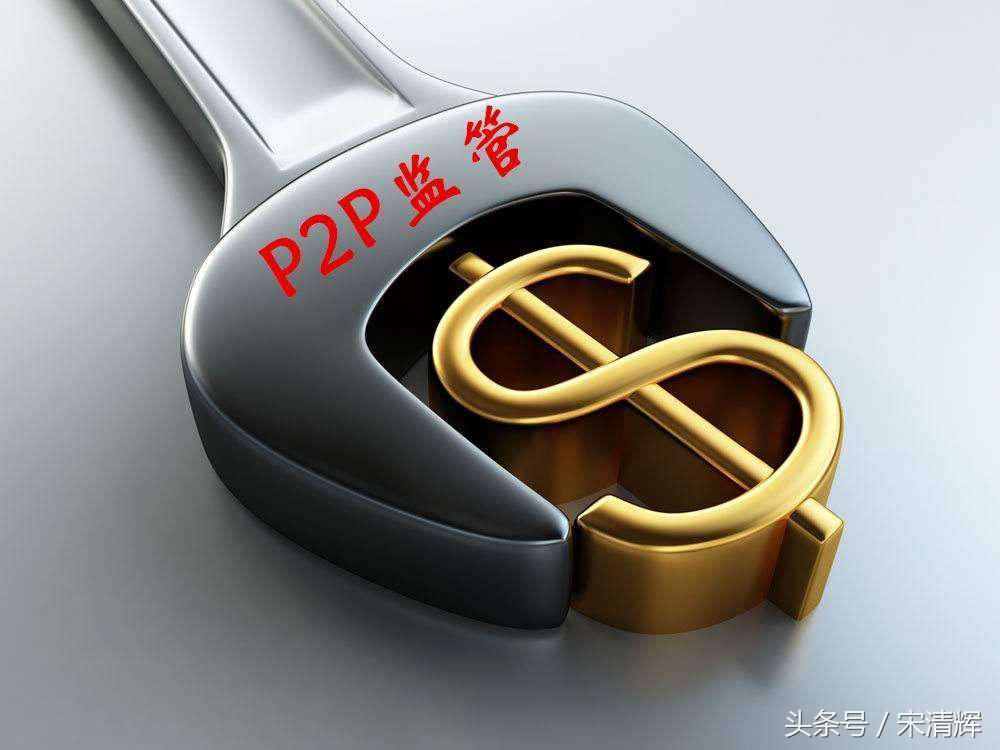 宋清辉：2018年网贷行业将步入健康发展新时代