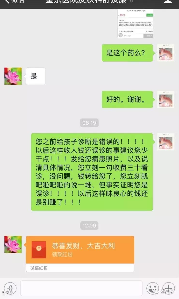 收钱还误诊!望京某皮肤科大夫您这操作可还行?!