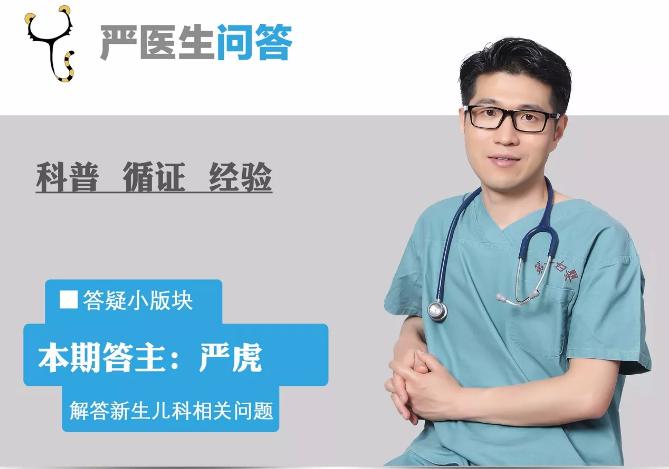 儿科医生严医生,严医生育儿