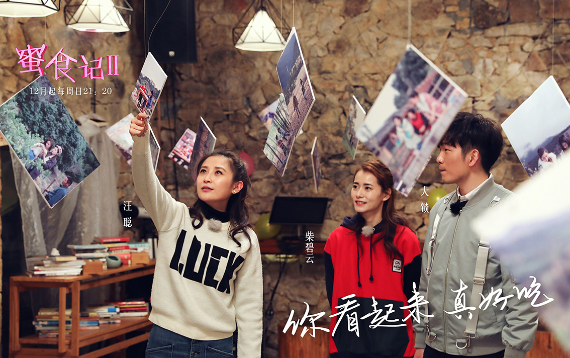 安徽卫视综艺节目蜜食记,安徽卫视蜜食记在哪录的