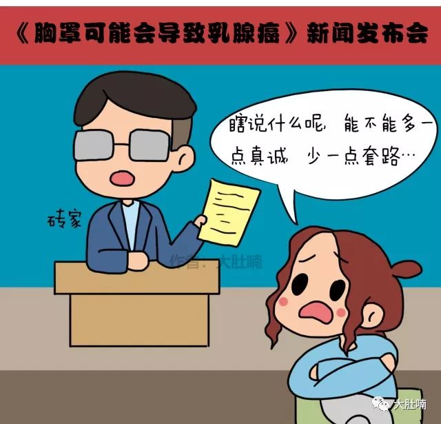 穿bra会得乳腺癌吗,不穿bra容易得乳腺癌