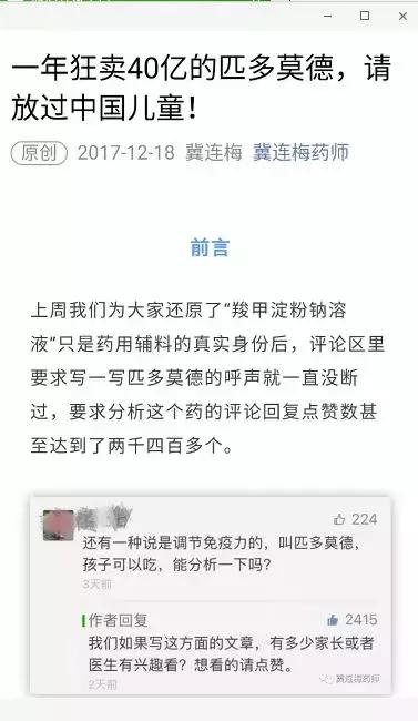 年销售近40亿的儿科“神药”匹多莫德被扒皮！你给孩子用过吗？