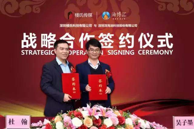 油博汇“跨界商圈联营大数据共享平台”会议圆满成功