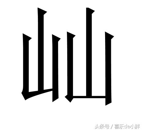 36个难见的四叠字,你保证没见过的二叠字