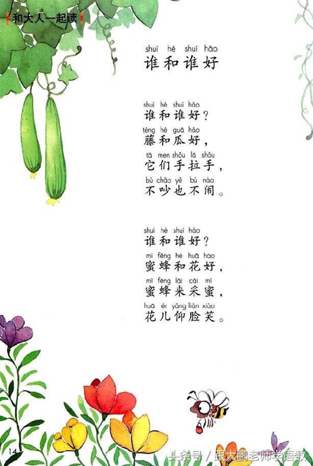 真是太及时了,部编版一年级语文下册电子书高清版+知识点预习!