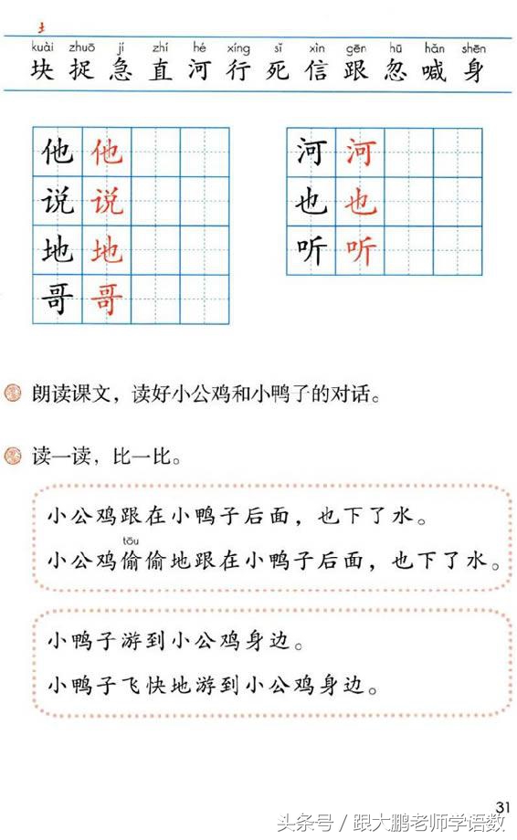 真是太及时了,部编版一年级语文下册电子书高清版+知识点预习!