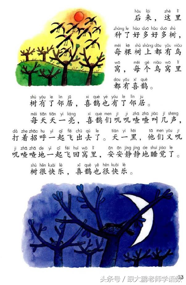 一年级部编版语文下册要点,部编版小学一年级下册语文预习单