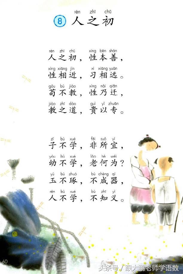 人之初语文一年级下册预习图片,部编版语文一年级下册课文预习