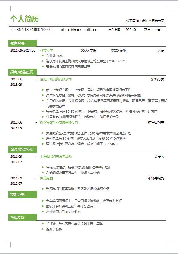 拿走这115份简历模版,就算应聘华为,也有时间刷屏李小璐