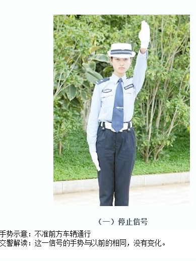 交警指挥手势左手向上举掌心向前,记住这些交警手势图科目四轻松过