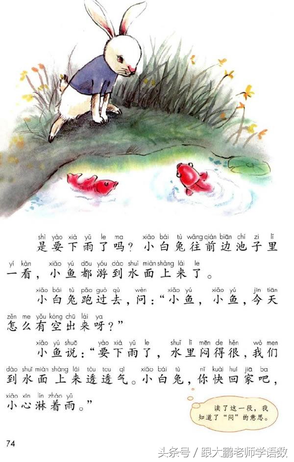 真是太及时了,部编版一年级语文下册电子书高清版+知识点预习!