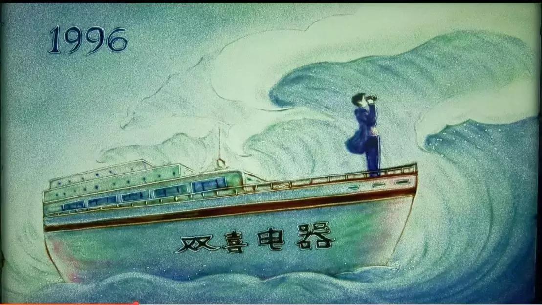 六十余载，匠心打造双喜幸福生活家