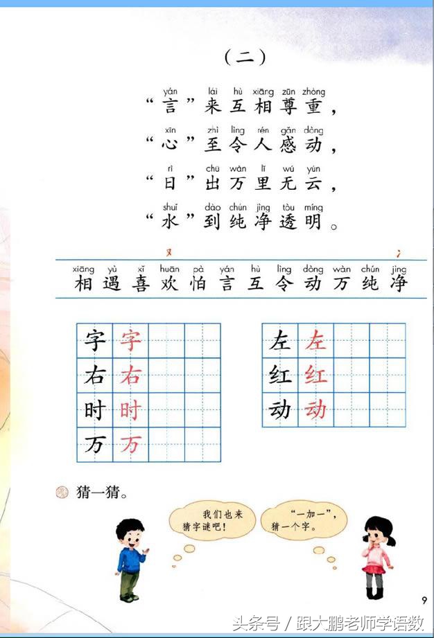 一年级部编版语文下册要点,部编版小学一年级下册语文预习单