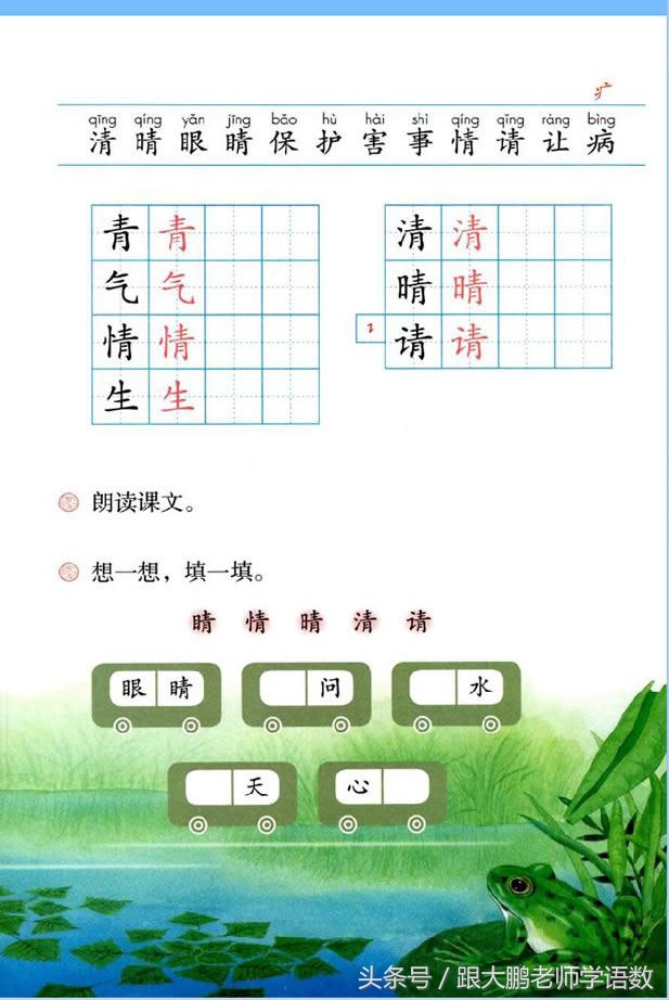 部编版一年级语文下册全册预习单,一年级语文小公鸡和小鸭子预习