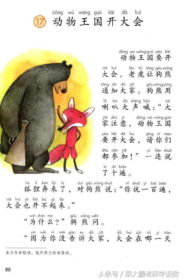 部编版一年级语文下册全册预习单,一年级语文小公鸡和小鸭子预习