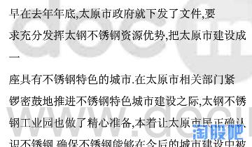 钢铁中的妖股,a股不锈钢龙头