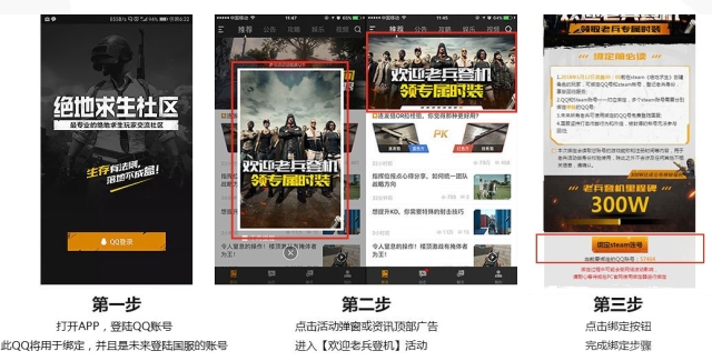 国服绝地求生Wegame上线,领超酷时装!Steam与QQ绑定已开启