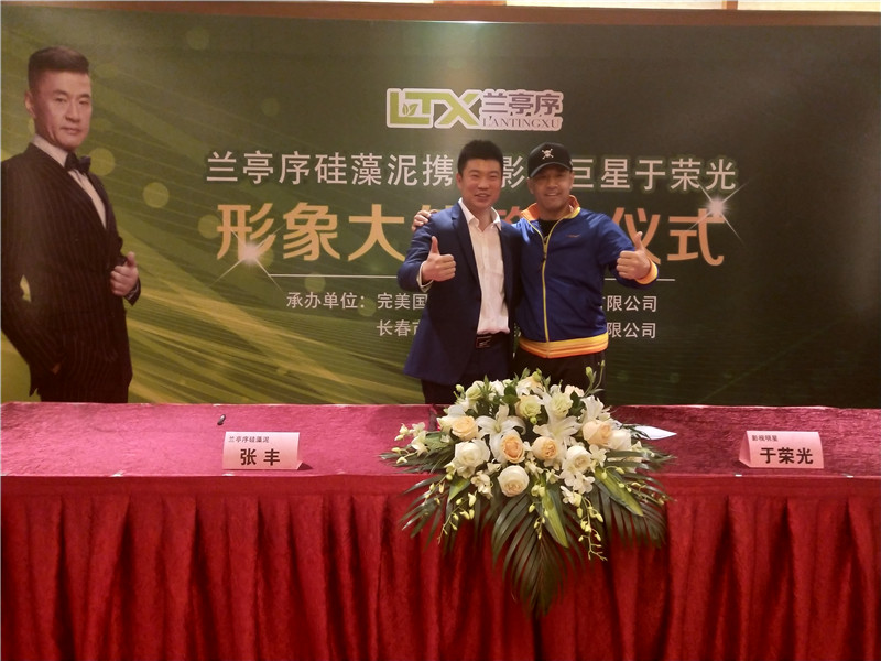 兰亭序官宣,于荣光品牌签约现场花絮