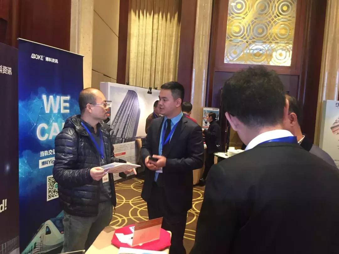 轨纵云端，博通天下——博科资讯畅谈智慧轨道交通新未来