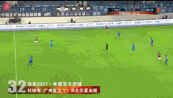 中国足坛2017最精彩进球，任桂辛半场吊射，叶尔凡倒钩一球成名