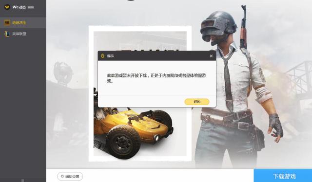 国服绝地求生Wegame上线,领超酷时装!Steam与QQ绑定已开启