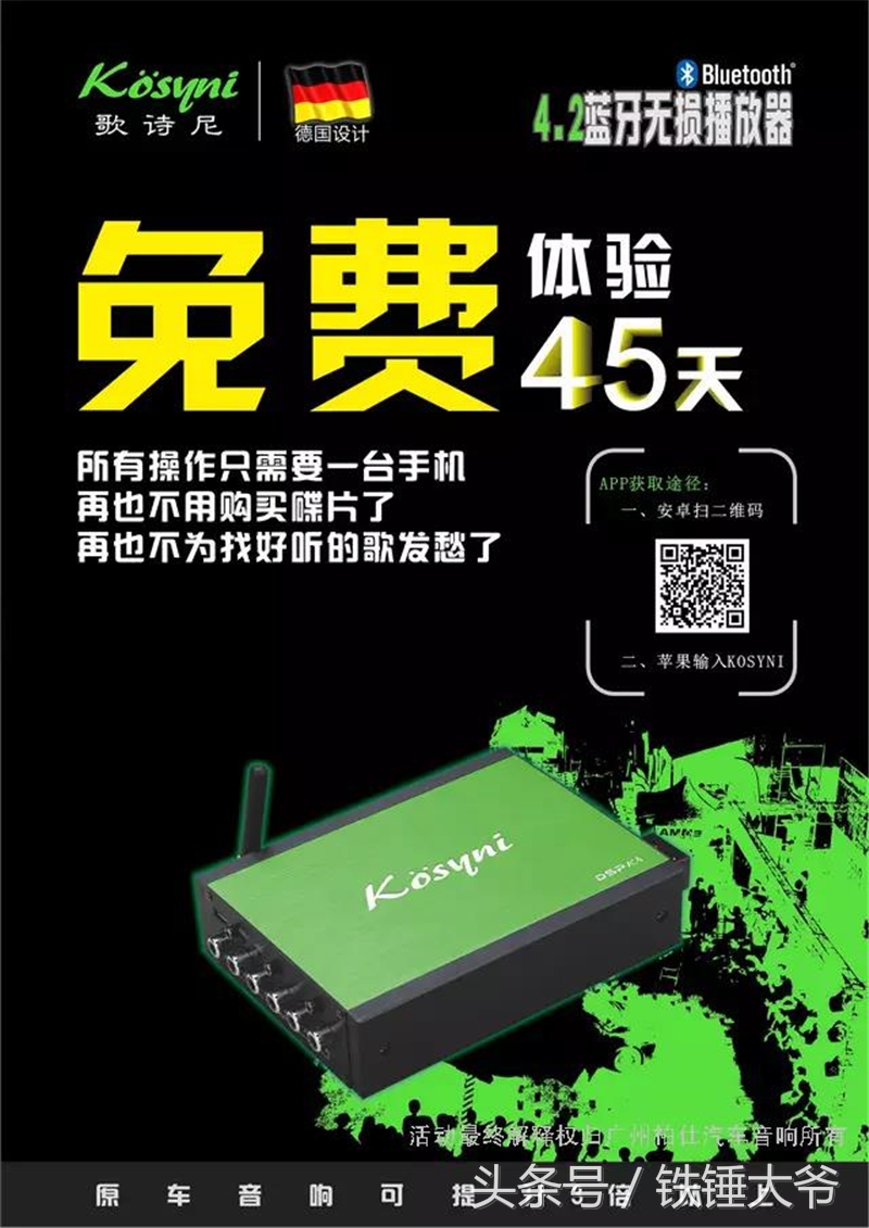 大放血，免费体验45天，歌诗尼K4蓝牙无损*放播**器