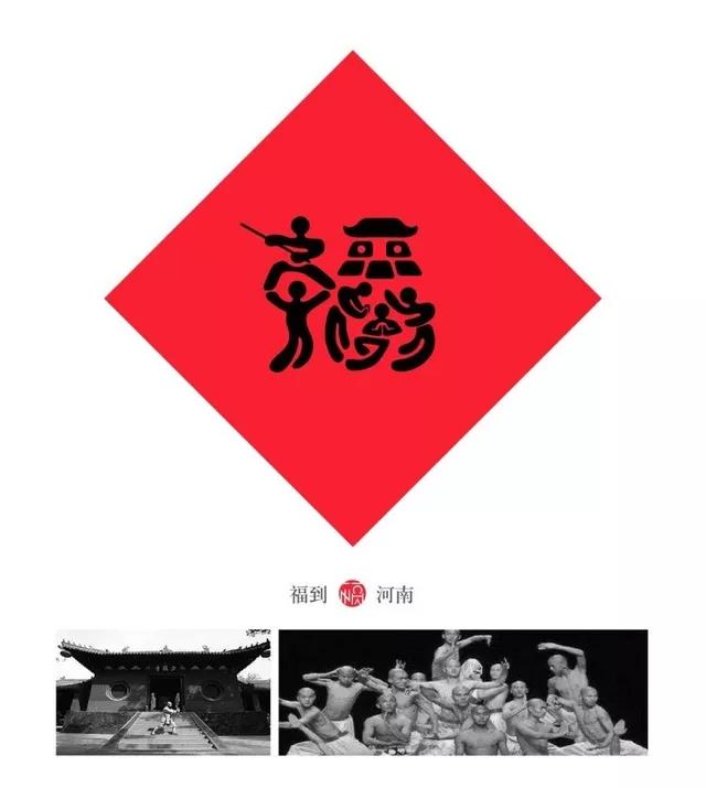 用呗-赐“福”，有你的家乡吗？