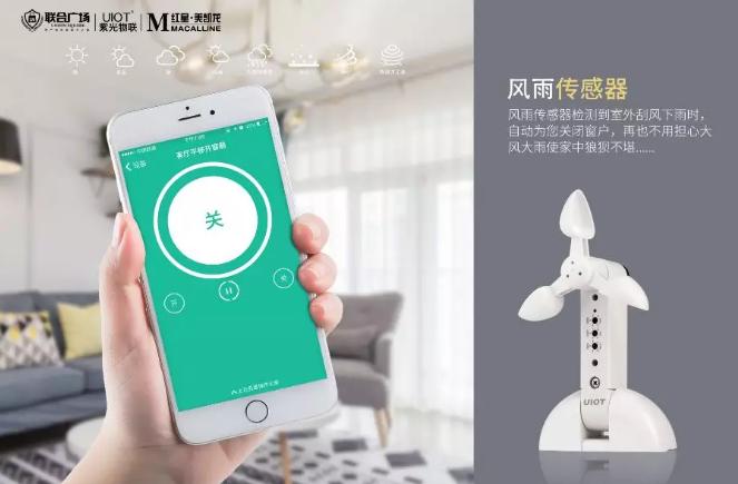 uiot紫光物联全屋智能,uiot紫光物联怎么样