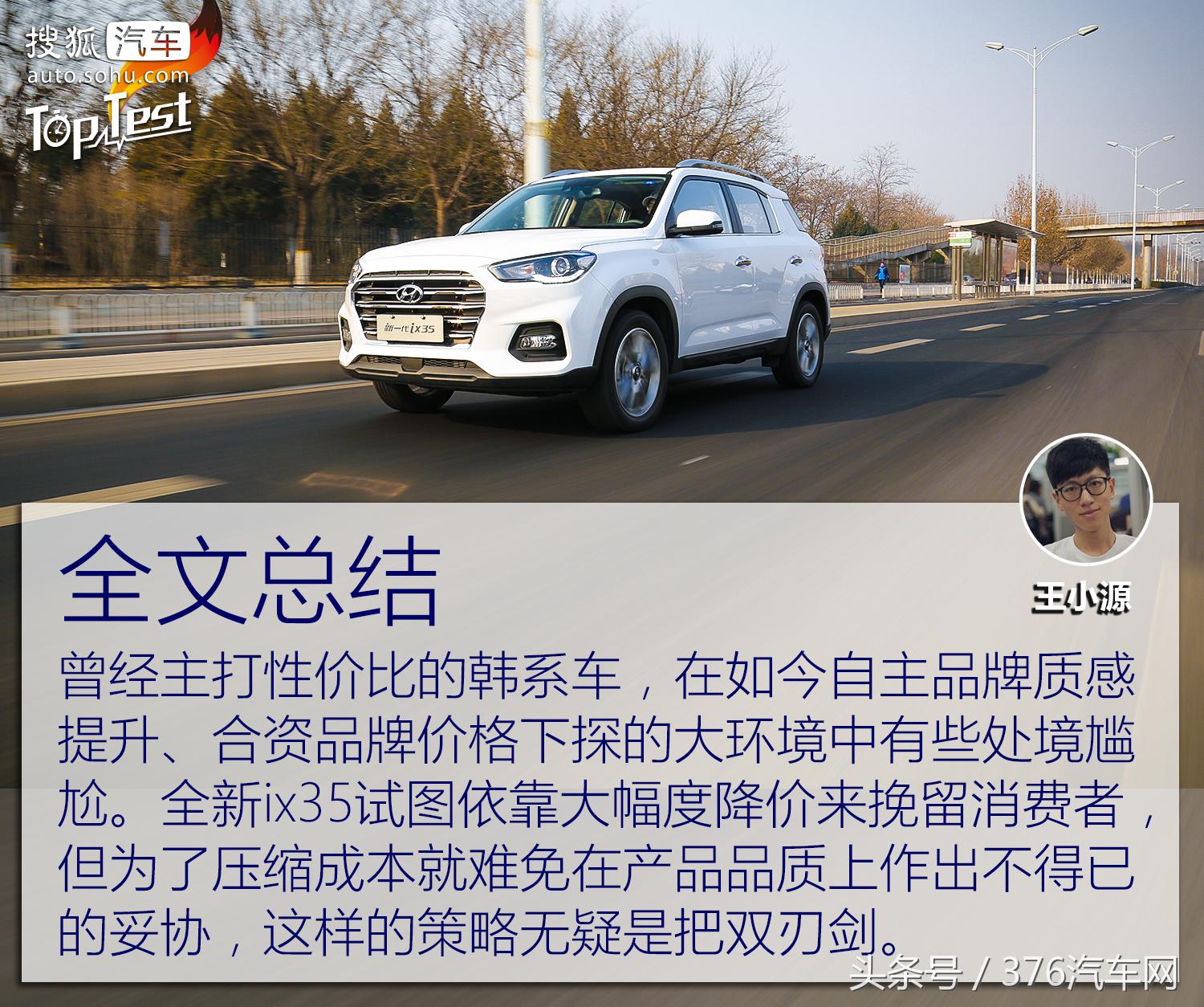 性价比不再是优势深度测试北京现代全新ix35