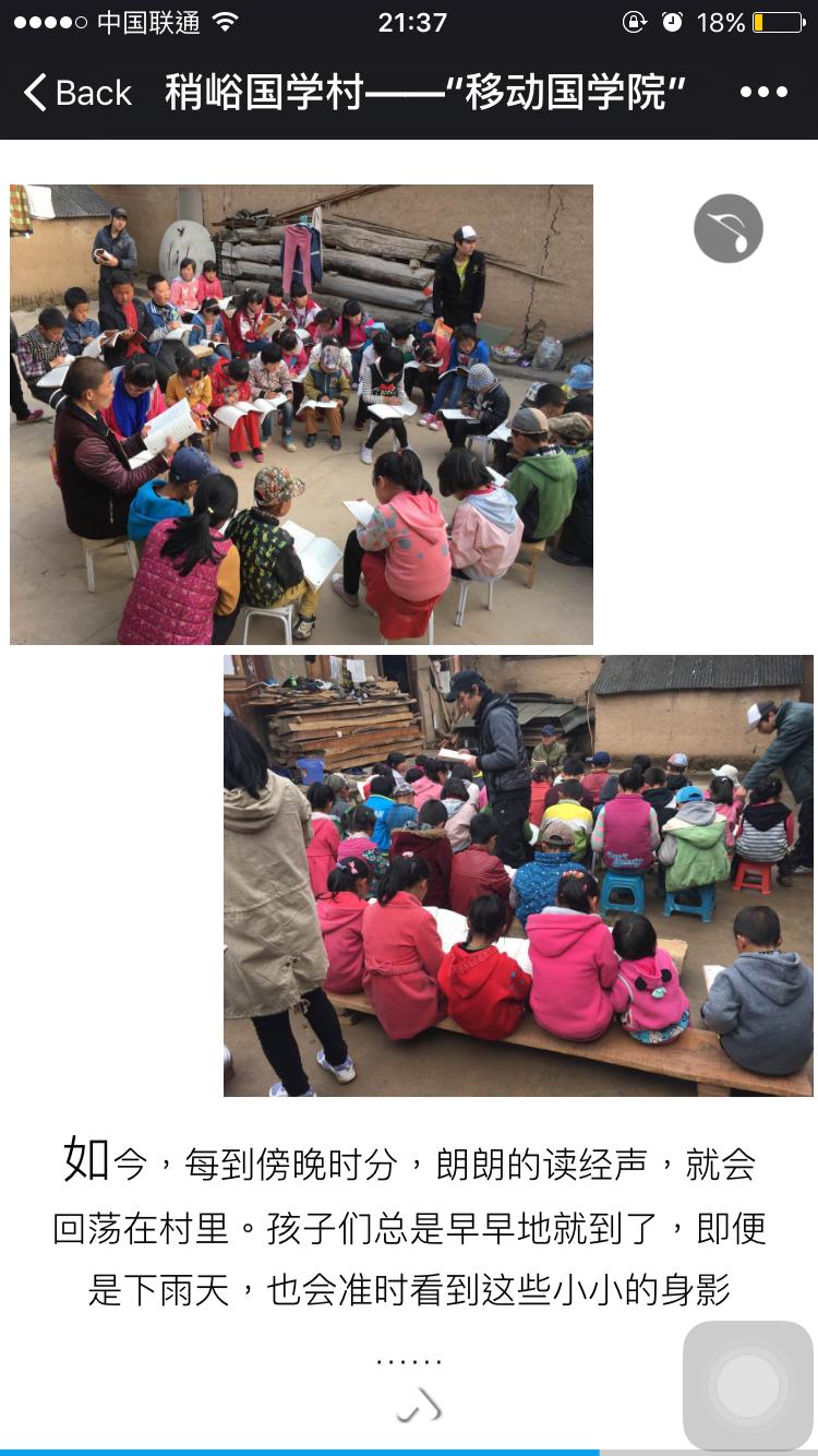 持续关注丨稍峪国学村的“移动国学院”与50台移动国学机