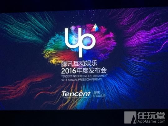 腾讯up年度发布会图文,腾讯up开场视频