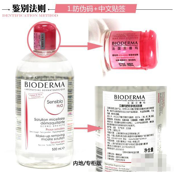 bioderma贝德玛净妍卸妆水250ml,bioderma贝德玛真伪查询