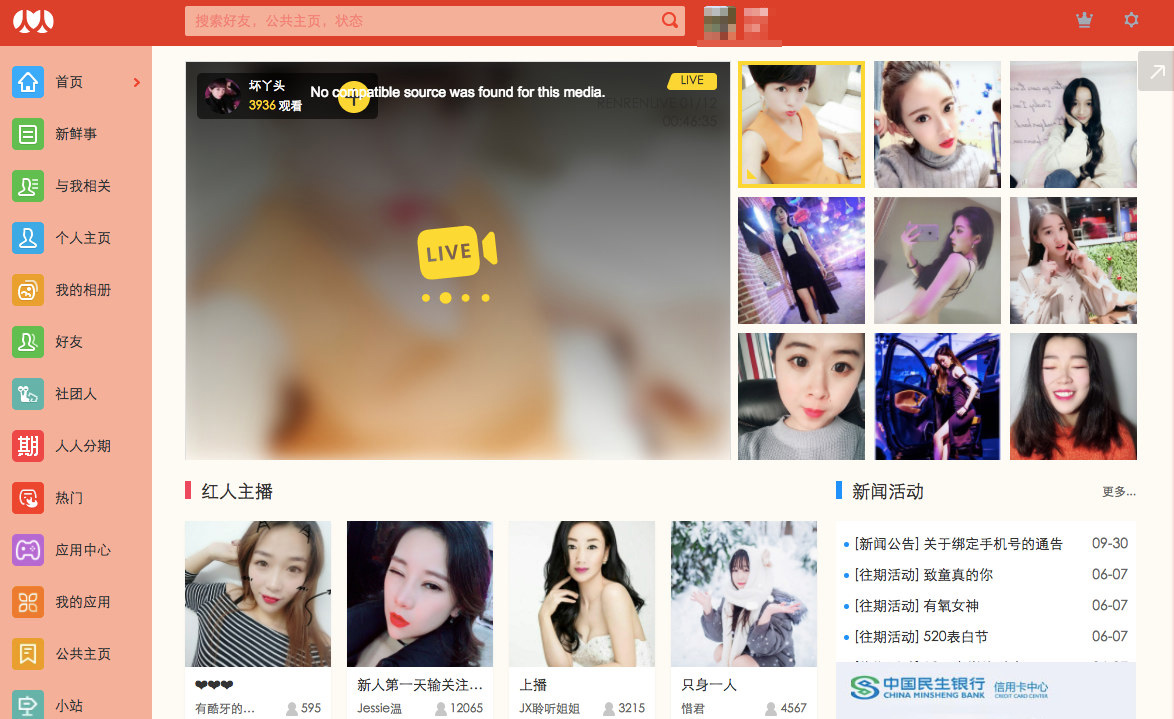 人人币紧急叫停，曾经火爆校园的人人网怎么了