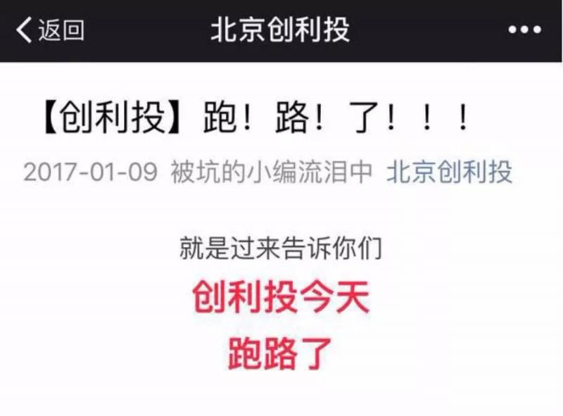 网贷的搞笑事件,十大p2p平台跑路的案例