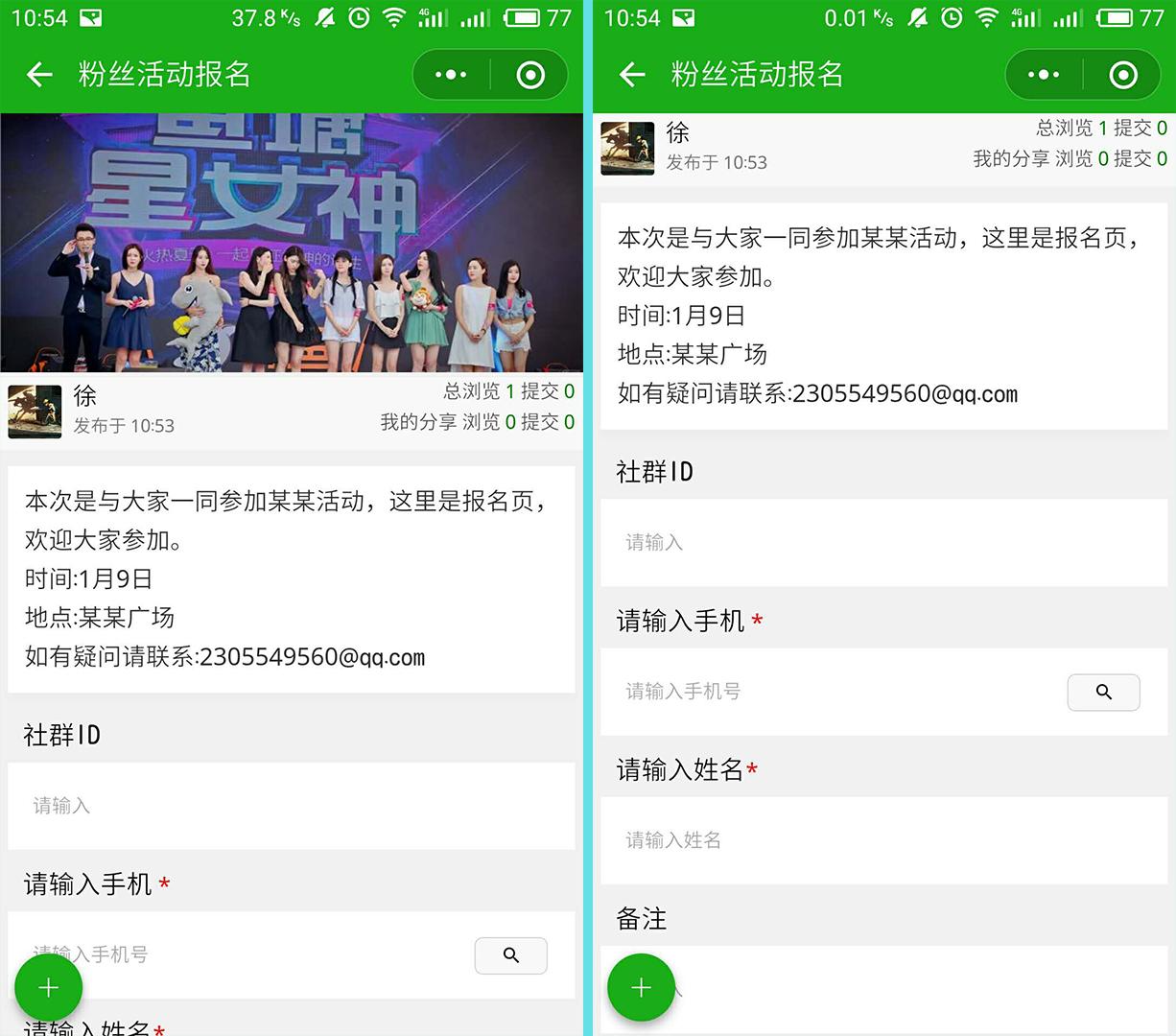 微信小程序做数据统计,表单小程序有哪些