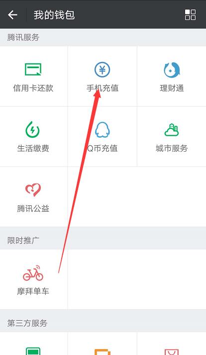 微信充话费错误怎样找回,新版微信充错话费怎么退回来