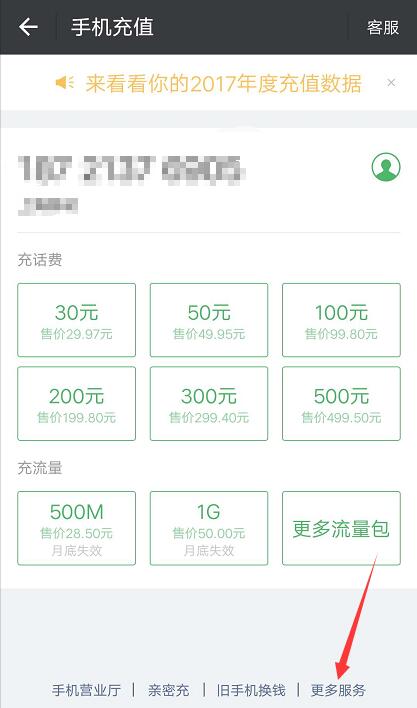 微信充话费错误怎样找回,新版微信充错话费怎么退回来