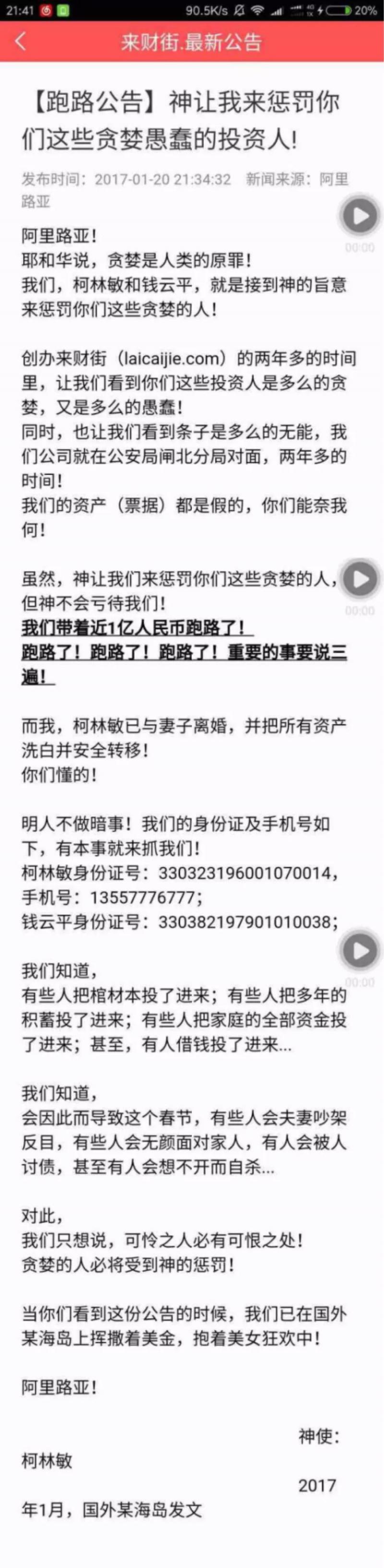 p2p行业奇葩事件,2017倒闭的p2p平台