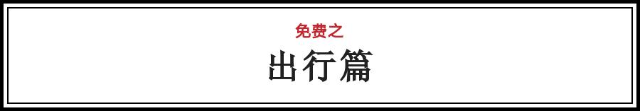 明天起，郑州这些东西统统免费！不知道你就亏大了！
