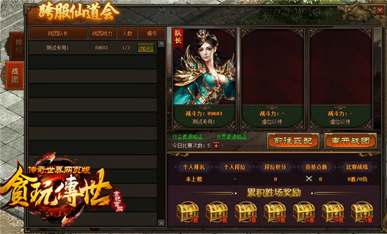 贪玩传世游戏免费玩,贪玩传世传奇手游