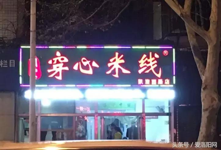 洛阳有哪些24小时营业的店铺,洛阳24小时不打烊饭店