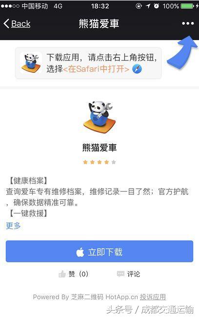 “熊猫爱车”APP上线！从此爱车维修、救援不用愁
