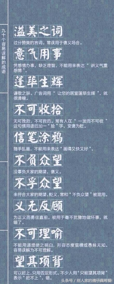 容易误解的成语典故,十大易理解错的成语