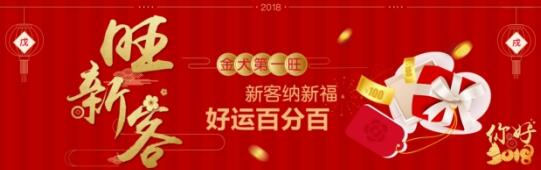 春节开门红五重财富礼,开门红五重礼