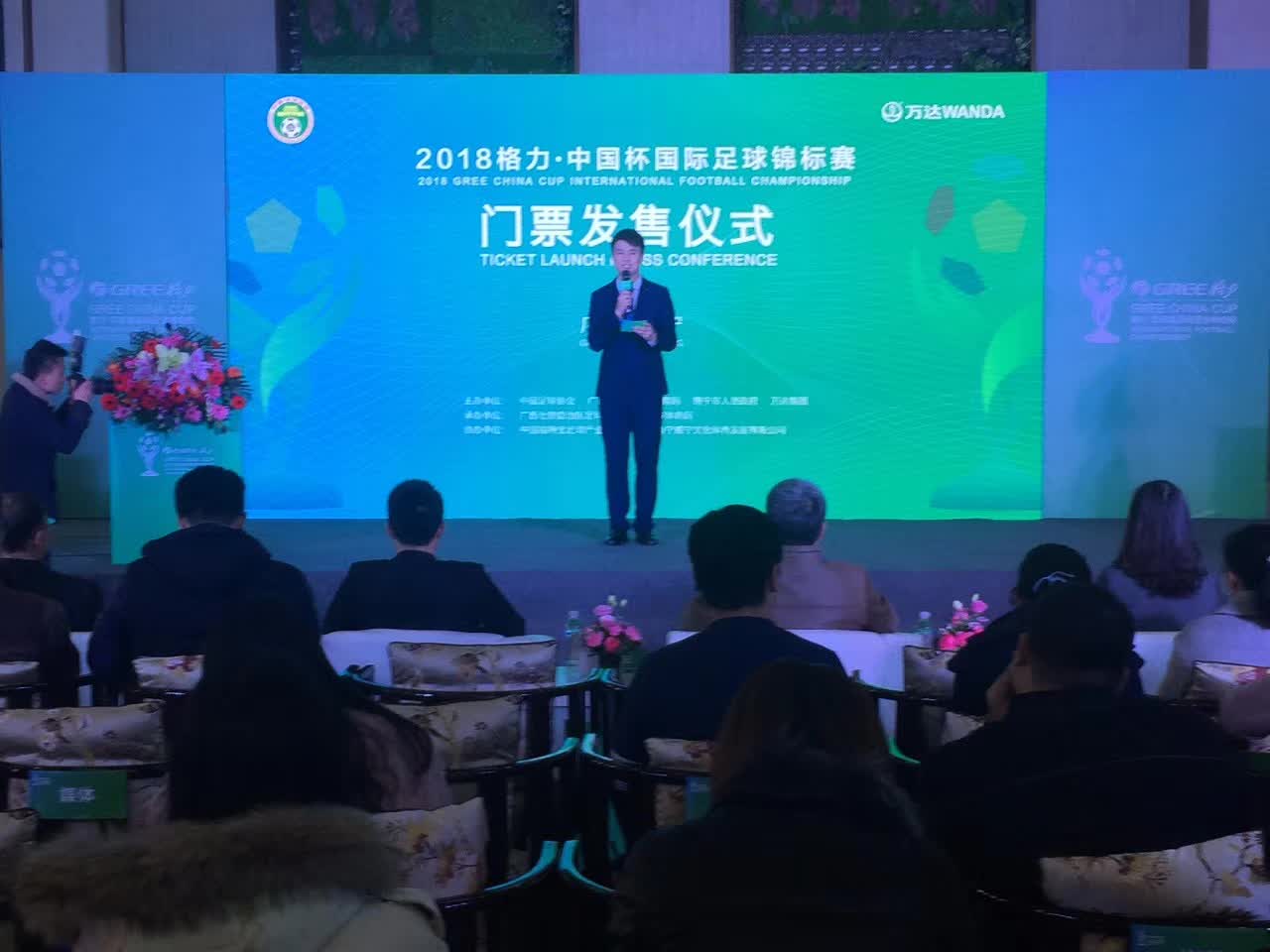 2018中国杯南宁,2018中国杯邀请赛