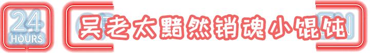 南京必打卡10家店,南京特色不打烊店