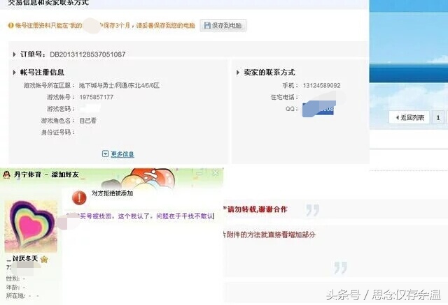 dnf账号被盗及找回历程,玩家花3000买的青铜号